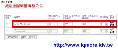 [教學]在無名部落格使用MSN 即時熱線 - 老貓測3C